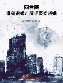 Siheyuan: Huairu Breaks Off the Engagement? Marrying Lou Xiaoe Backhand