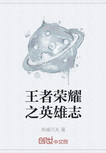 Heroes of the King of Glory