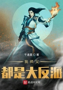 My Masters Are All Villains