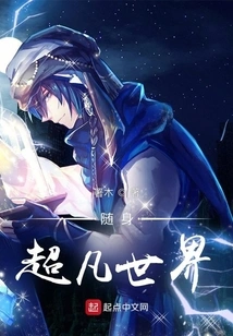 Take the Extraordinary World with You