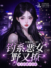 The Evil Fishing Girl is Wild and Flirty, the Male Protagonists Can't Stand It