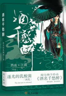 The Name of the Wine is Qianchou Zui