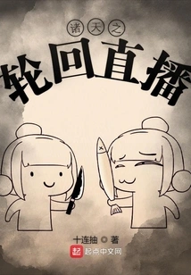 The Reincarnation of the Heavens Live Broadcast