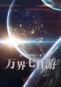 Seven-day Tour of All Worlds