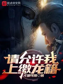 Please Allow Me to Hand over My Dragon Registration