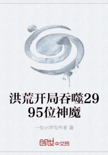 At the Beginning of the Prehistoric Period, 2995 Gods and Demons Were Swallowed Up