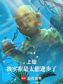 Immortal, I Really Want to Make Progress