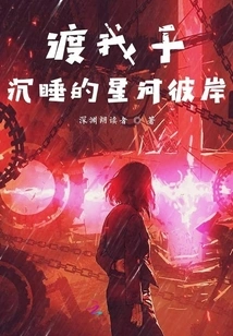 Cross Me to the Other Side of the Sleeping Star River