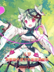 Douluo: I, the Angel of Dawn, Am Not the Demon Emperor of the Abyss