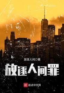 Exile to the Human World