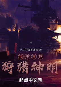 I Hunt Gods in the Last Days