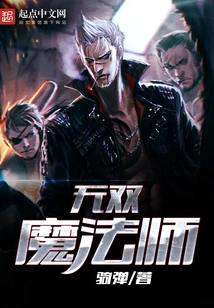 Unparalleled Magician