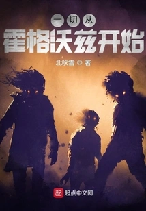 It All Starts at Hogwarts