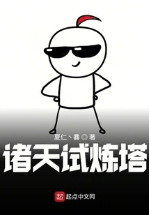 Trial Tower of the Heavens