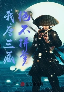 I, Tang Sanzang, Will Never Fight Against My Father