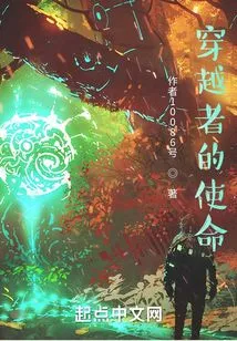 The Mission of the Time Traveler