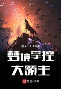 The Great Lord of Dream Control