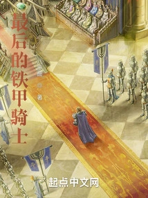 The Last Armored Knight