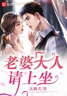 My Dear Wife, Please Take a Seat