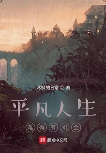 Ordinary Life is a Rare Opportunity