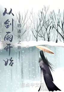 A Journey to the Heavens Starting from Sword Rain