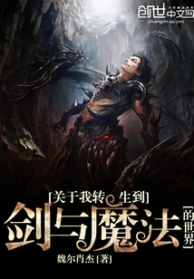 About My Reincarnation into the World of Swords and Sorcery