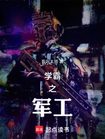 The Military Industry of Academic Master