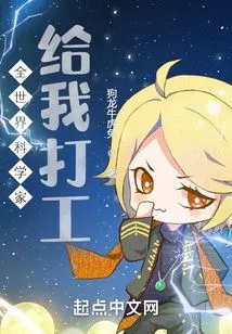 Scientists from All over the World Work for Me