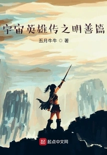 Legend of the Universe Heroes: Mingshan Chapter