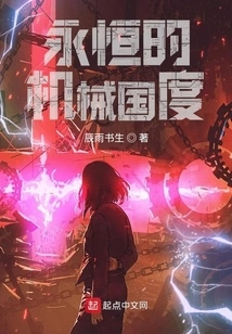 The Eternal Mechanical Kingdom