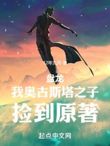 Panlong, My Son Augusta, Picked up the Original Work