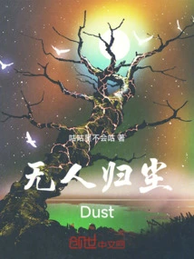 No One Returns to Dust Dust