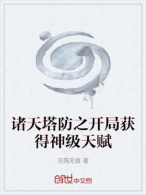 Get God-level Talents at the Beginning of Tower Defense in the Heavens