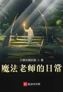 The Daily Life of a Magic Teacher