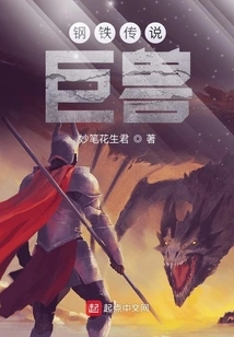 Iron Legend Behemoth