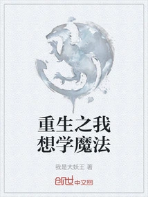 Rebirth: I Want to Learn Magic