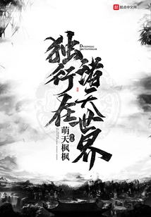 Walking Alone in the World