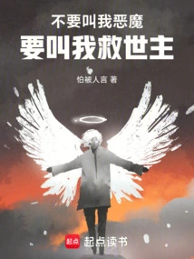 Don't Call Me a Devil! Call Me the Savior!