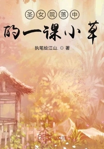 A Lesson from the Grass in the Saint's Courtyard