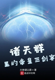 The Emperor's Three Musketeers in the Heavens