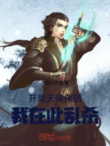 At the Beginning of the Game, My Partner Fell from the Sky, and I Was Here to Kill Them Randomly