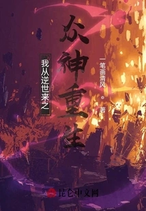 The Rebirth of the Gods Against the World