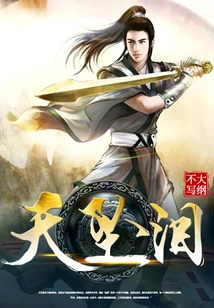 Tears Falling from the Sky