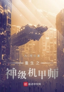 Reborn God-level Mecha Master