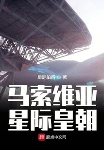 Masovia Star Dynasty