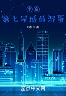 The Bastard from the Seventh Star Field