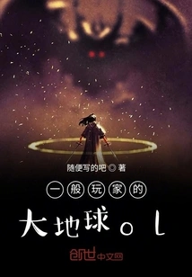 The Big Earth Ol for Ordinary Players