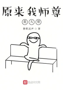 It Turns Out That My Master is the Boss