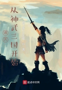 Zhutian: Starting from the Three Kingdoms of Shenwu