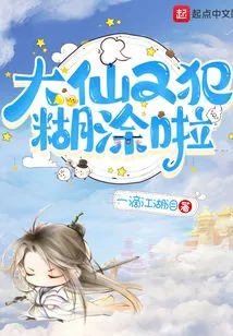 Daxian is Confused Again